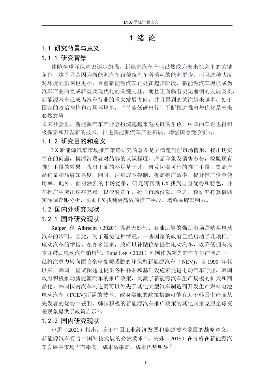 25年CH汽车服务工程 LX新能源汽车市场推广策略研究定稿-约23747字符.docx_第6页