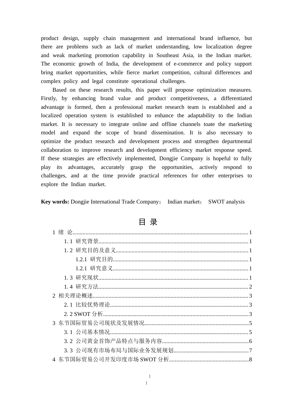 25年CH国际经济与贸易  东节国际贸易公司开拓印度市场SWOT分析定稿-约20942字符.doc_第3页