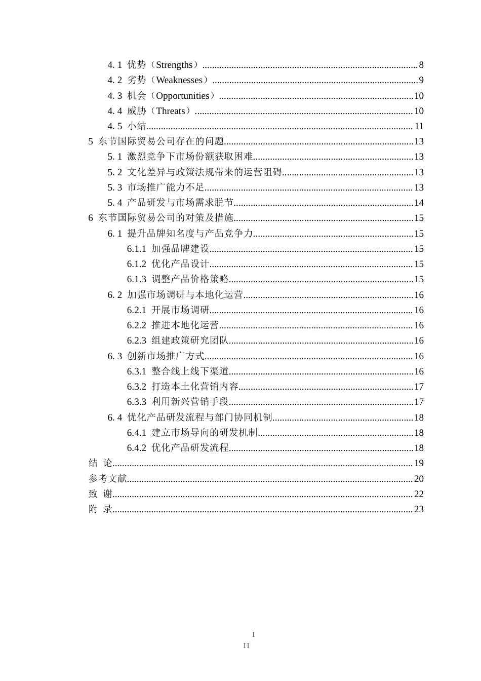 25年CH国际经济与贸易  东节国际贸易公司开拓印度市场SWOT分析定稿-约20942字符.doc_第4页