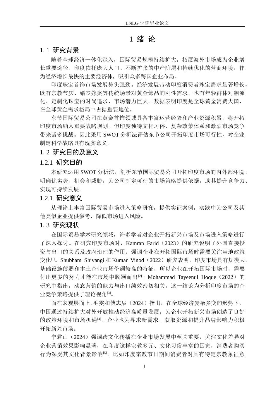 25年CH国际经济与贸易  东节国际贸易公司开拓印度市场SWOT分析定稿-约20942字符.doc_第5页