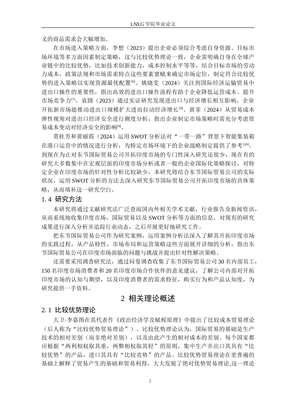 25年CH国际经济与贸易  东节国际贸易公司开拓印度市场SWOT分析定稿-约20942字符.doc_第6页