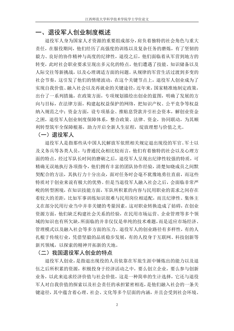 25年CH法学 7退役军人创业制度法律保障分析探讨-约11675字符.pdf_第5页