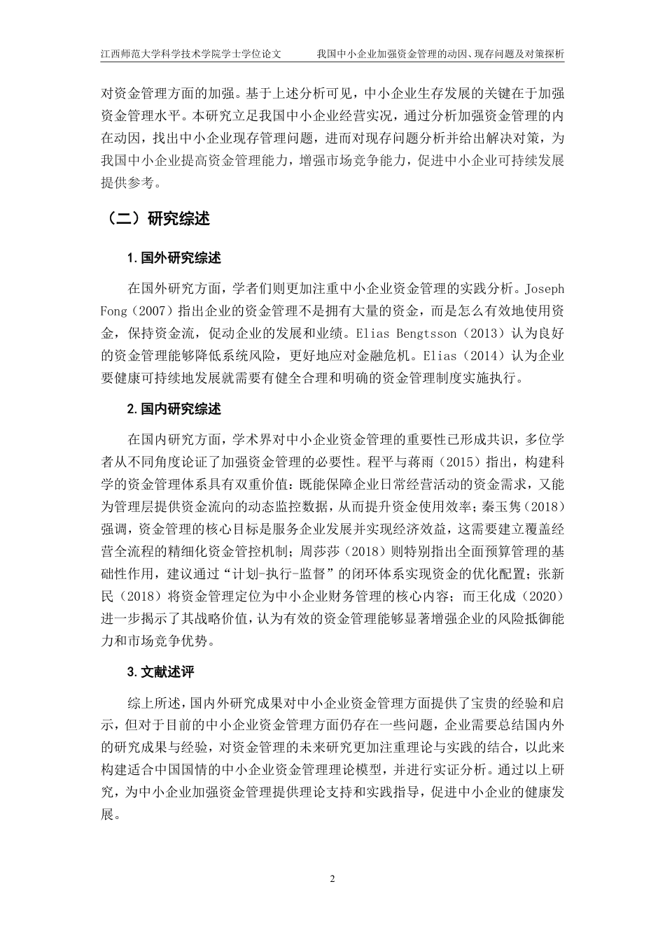 25年CH会计学-我国中小企业加强资金管理的相关问题研究-以钟薛高为例-约15514字符.pdf_第6页