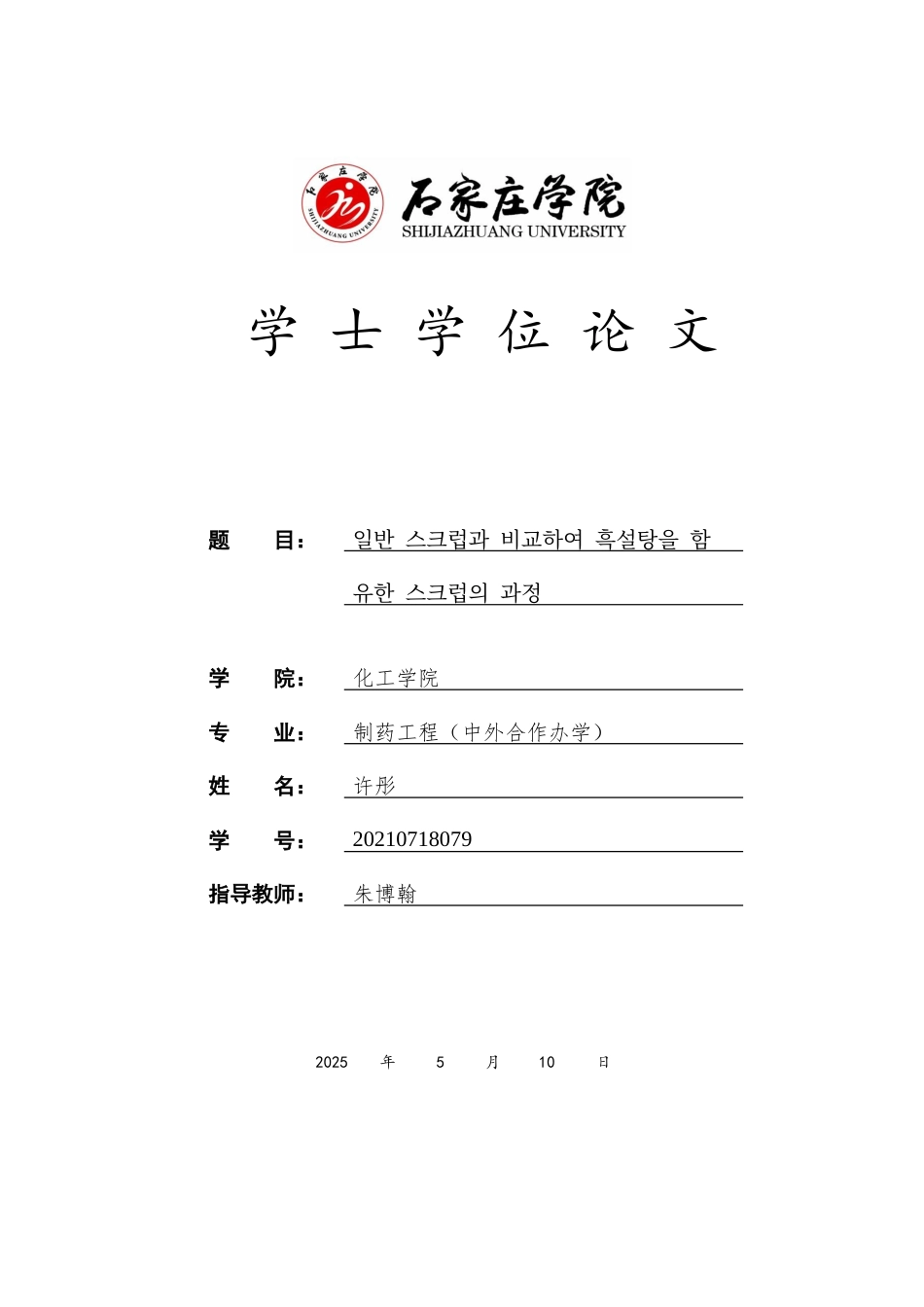 25年CH 制药工程 含红糖的磨砂膏与普通磨砂膏的比较-约13092字符终稿.docx_第1页