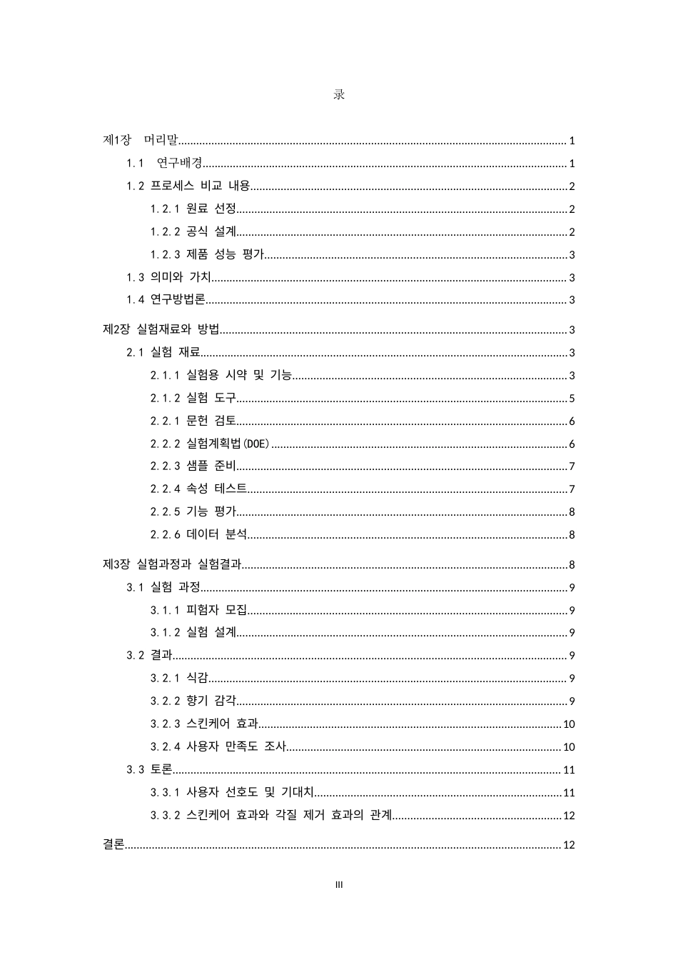 25年CH 制药工程 含红糖的磨砂膏与普通磨砂膏的比较-约13092字符终稿.docx_第6页