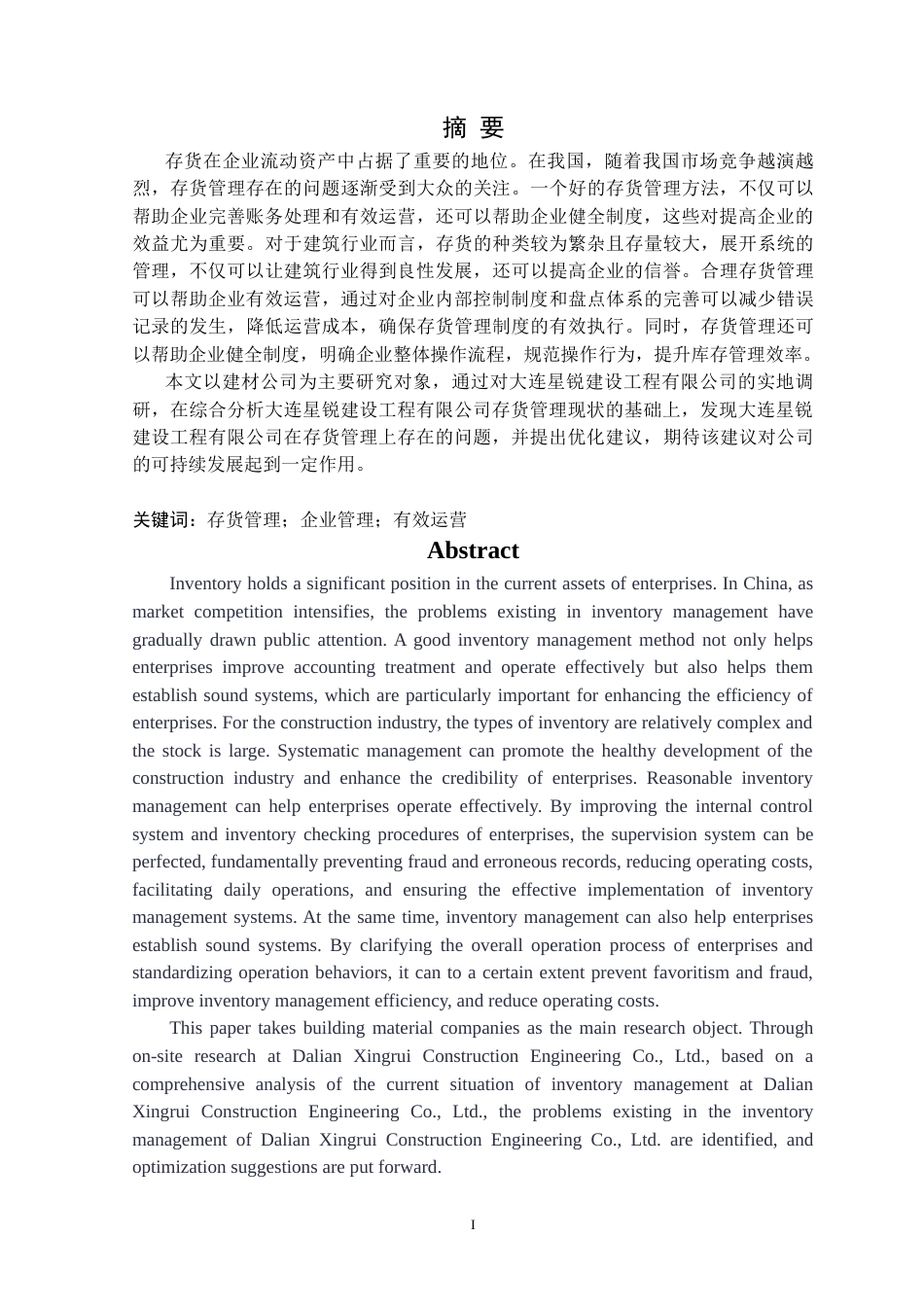 25年CH会计学 大连星锐建设工程有限公司存货管理研究定稿-约15366字符.doc_第2页