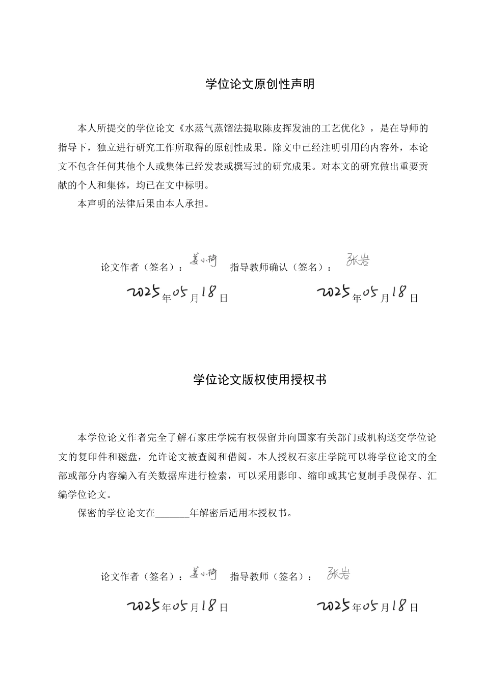 25年CH 药物制剂 水蒸气蒸馏法提取陈皮挥发油的工艺优化-约11030字符终稿.docx_第2页