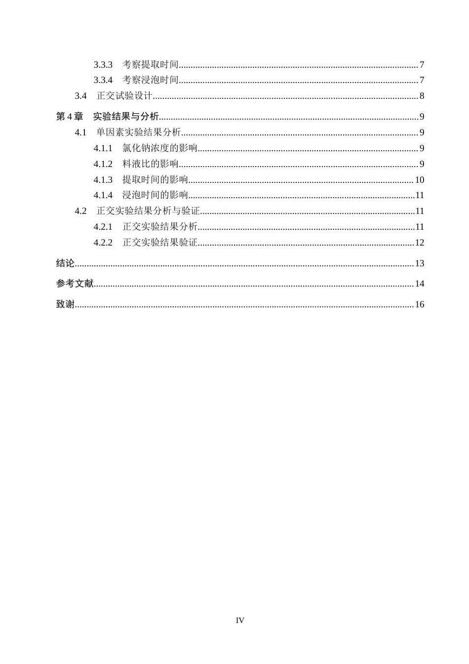 25年CH 药物制剂 水蒸气蒸馏法提取陈皮挥发油的工艺优化-约11030字符终稿.docx_第6页