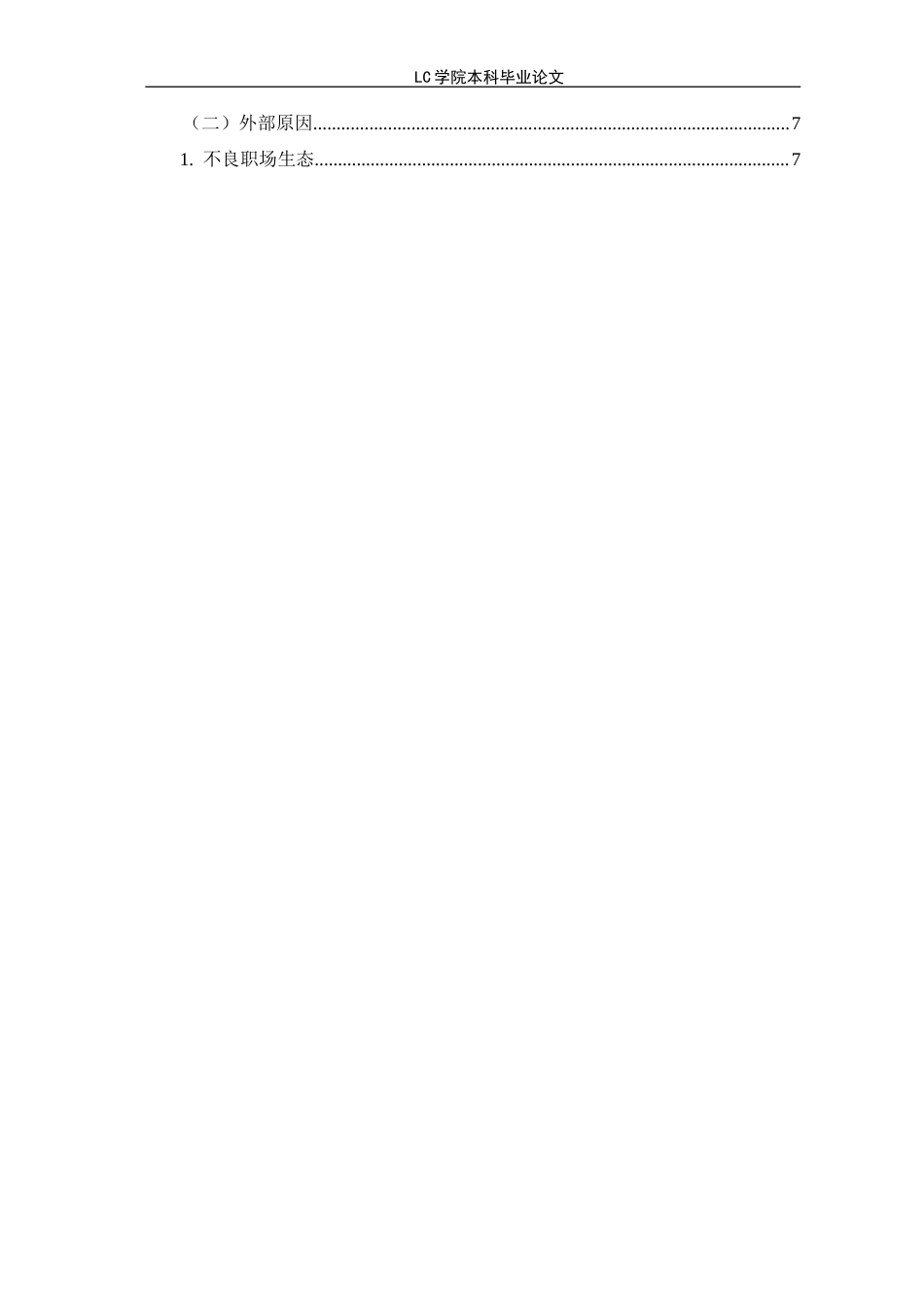 25年CH家政学 时代背景下育龄女性生育焦虑的产生原因及应对路径-最终稿本科-约15054字符.doc_第2页