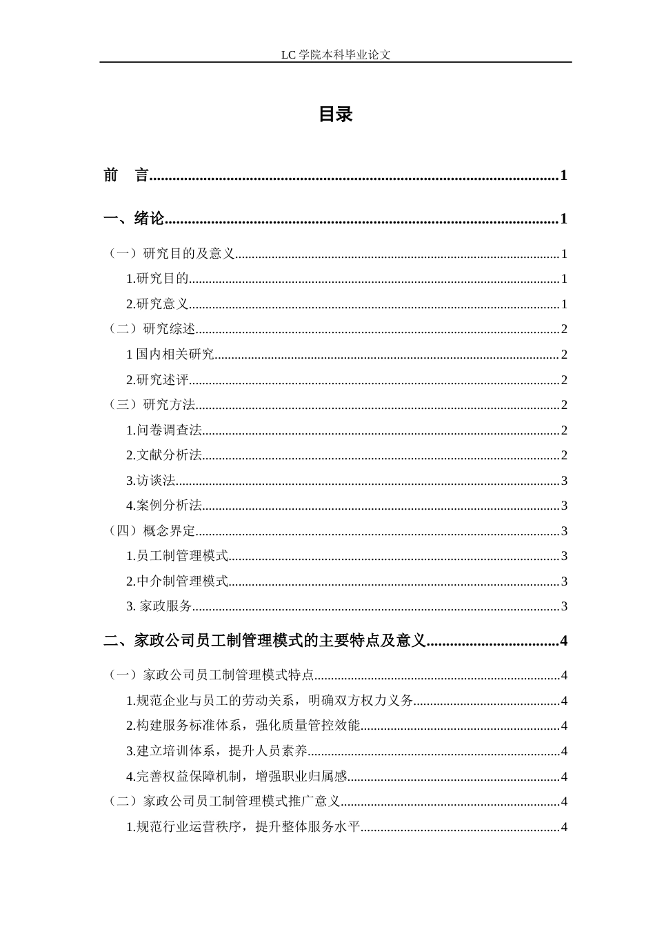 25年CH家政学 员工制家政企业发展困境及对策研究-最终稿本科-约12697字符.docx_第2页