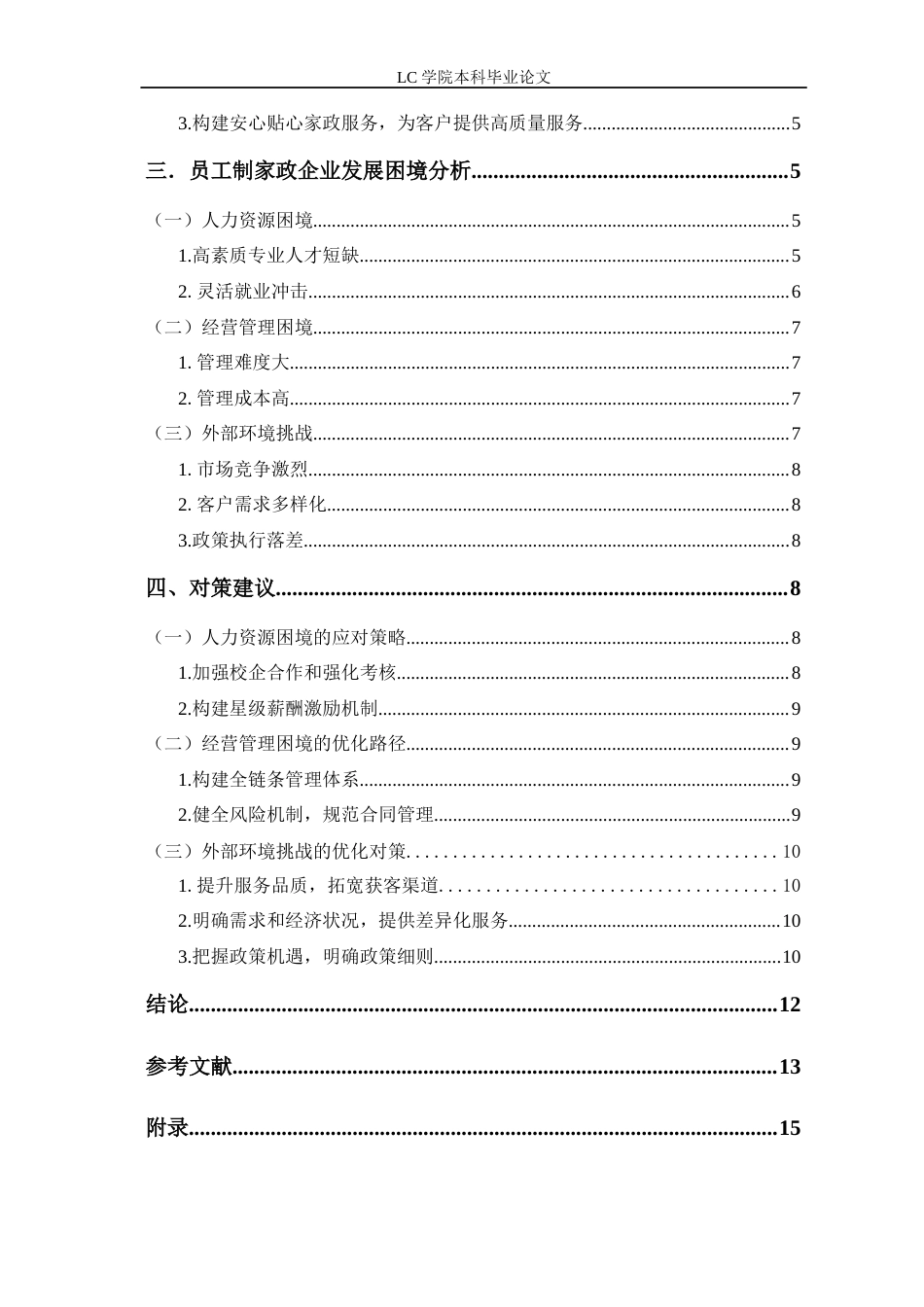 25年CH家政学 员工制家政企业发展困境及对策研究-最终稿本科-约12697字符.docx_第4页