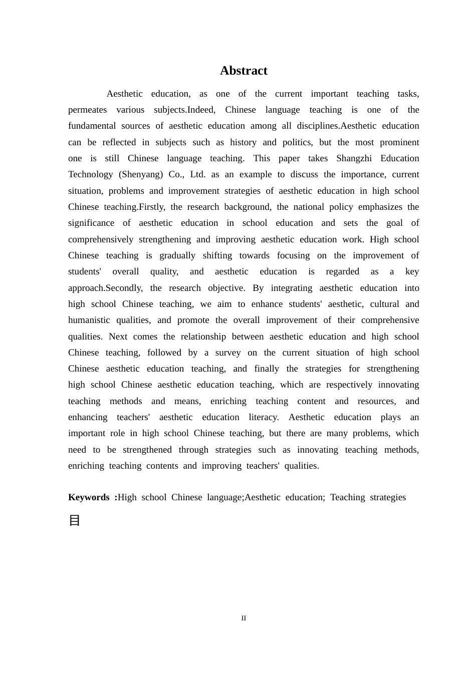25年CH汉语言文学 高中语文教学中加强美育的研究-以上至教育科技（沈阳）有限公司为例定稿-约11311字符.docx_第3页