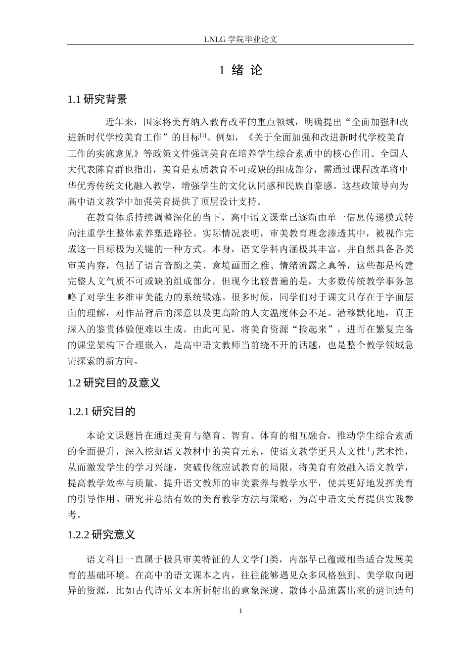 25年CH汉语言文学 高中语文教学中加强美育的研究-以上至教育科技（沈阳）有限公司为例定稿-约11311字符.docx_第5页