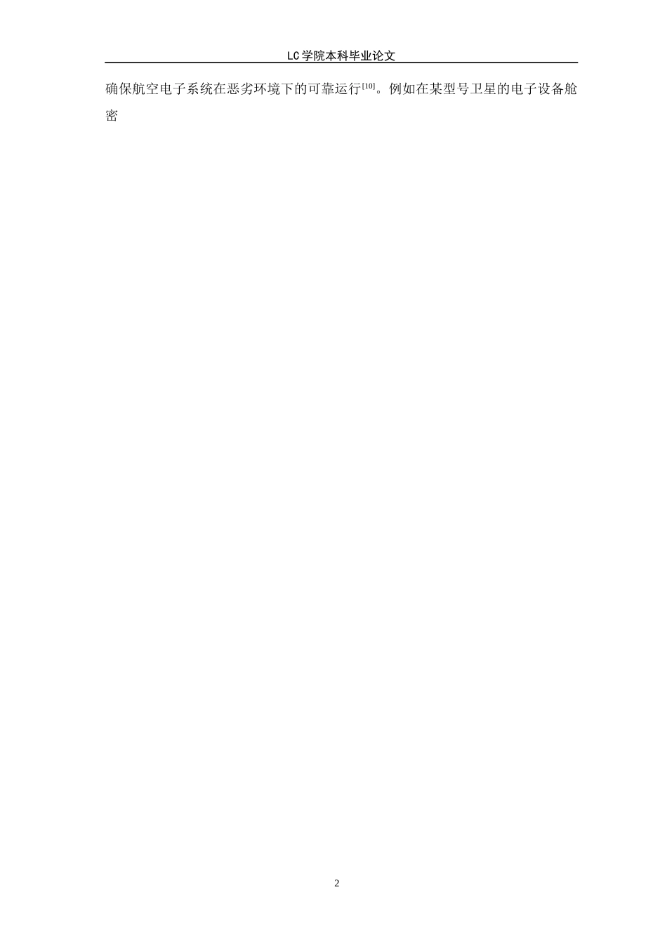 25年CH应用化学 热硫化镍碳导电硅橡胶的制备-最终稿-约10773字符.docx_第6页