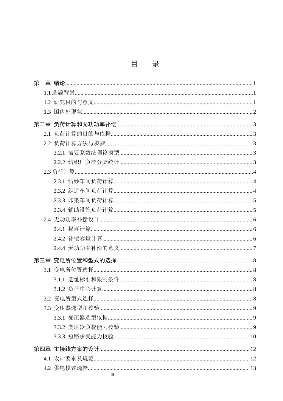 25年CH 电气工程及其自动化-某纺织厂供配电系统设计-约12029字符终稿.docx_第3页