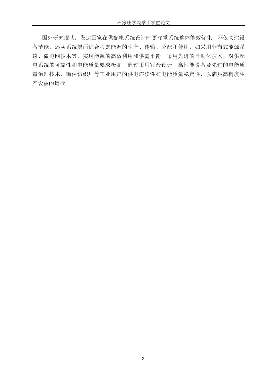 25年CH 电气工程及其自动化-某纺织厂供配电系统设计-约12029字符终稿.docx_第6页