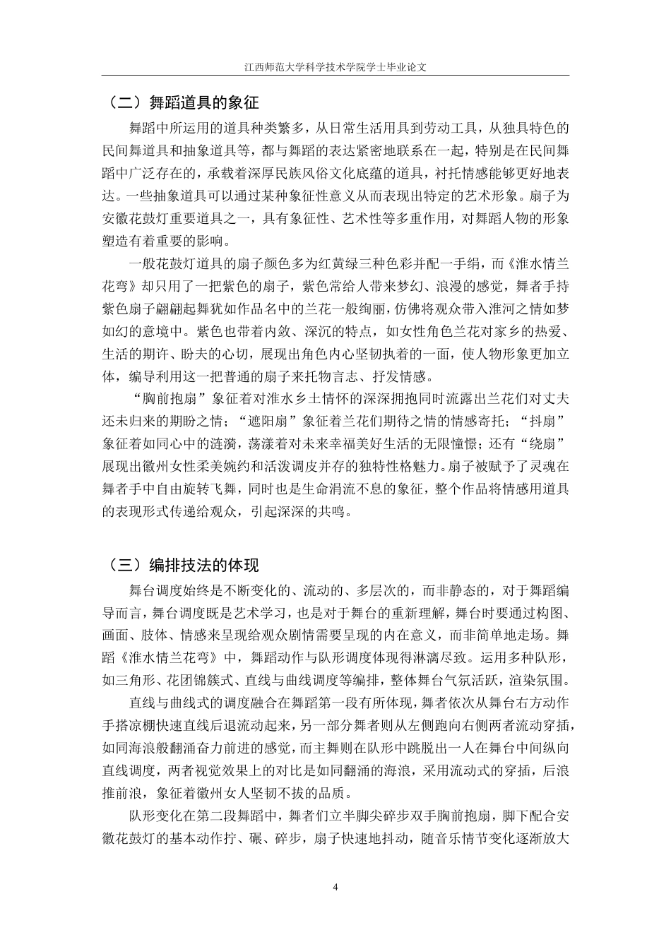 25年CH舞蹈学 浅谈安徽花鼓灯舞蹈作品中人物形象和情感探析—以群舞《淮水情兰花弯》为例-约7488字符.pdf_第7页