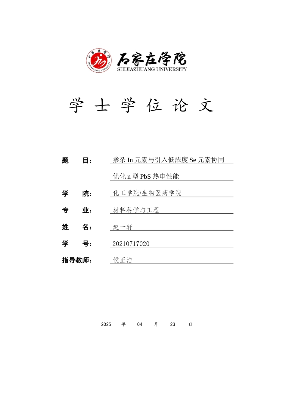 25年CH 材料科学与工程 掺杂In元素与引入低浓度Se元素协同优化n型PbS热电性能-约12765字符终稿.docx_第1页