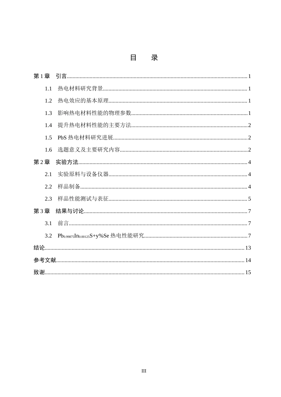 25年CH 材料科学与工程 掺杂In元素与引入低浓度Se元素协同优化n型PbS热电性能-约12765字符终稿.docx_第5页