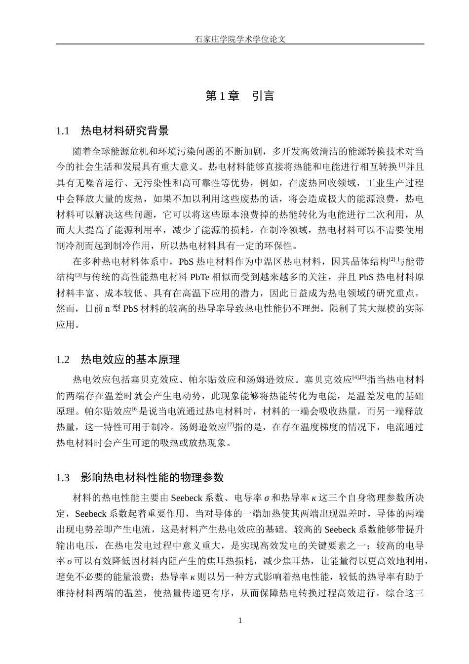 25年CH 材料科学与工程 掺杂In元素与引入低浓度Se元素协同优化n型PbS热电性能-约12765字符终稿.docx_第6页