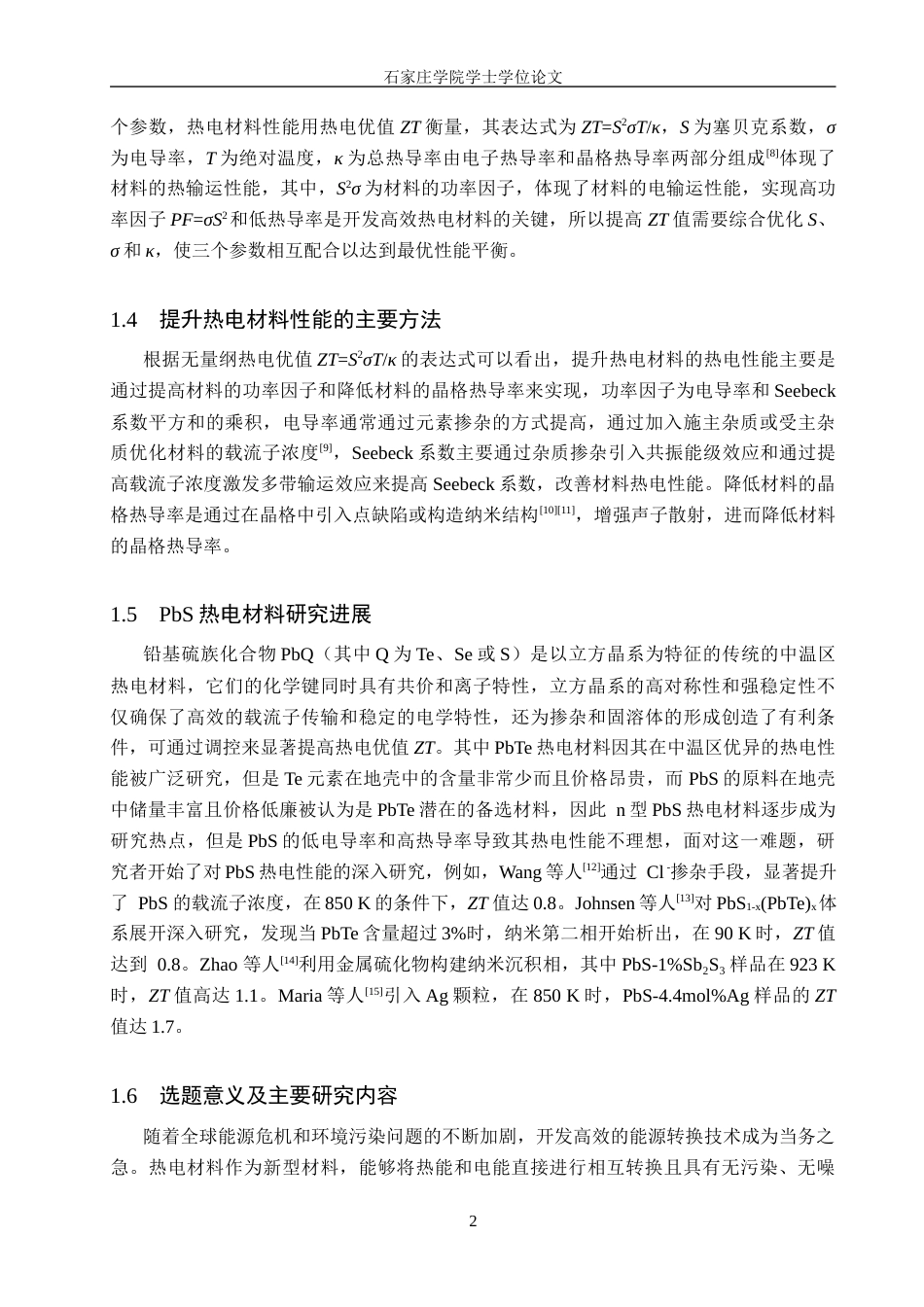 25年CH 材料科学与工程 掺杂In元素与引入低浓度Se元素协同优化n型PbS热电性能-约12765字符终稿.docx_第7页