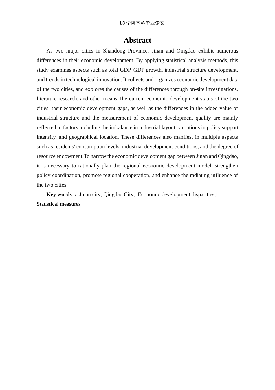 25年CH经济学 济南市与青岛市经济发展差异的统计测度与原因分析-最终稿-约9961字符.docx_第4页