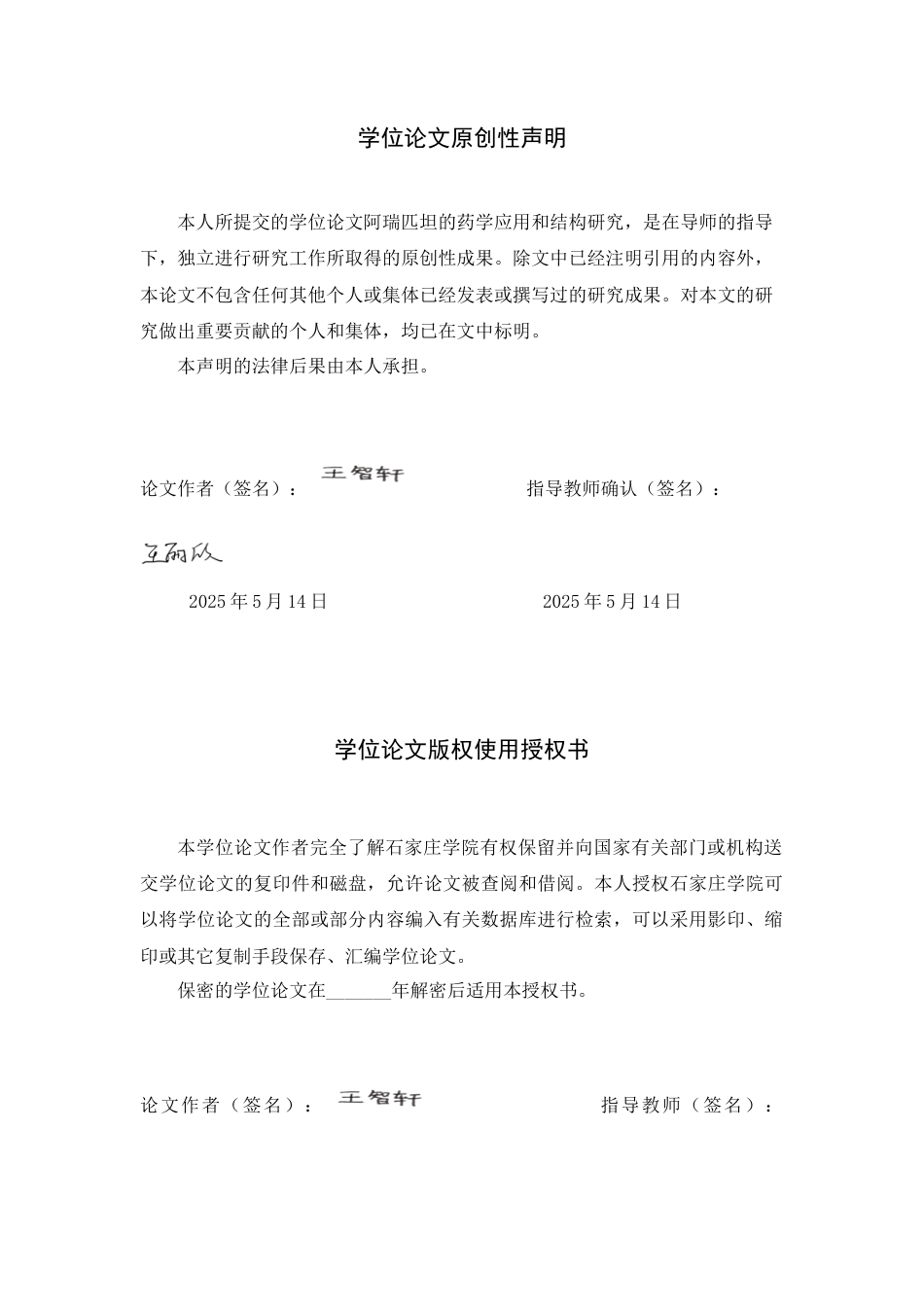 25年CH 制药工程 阿瑞匹坦药学应用和结构研究-最终稿-约10019字符终稿.docx_第2页