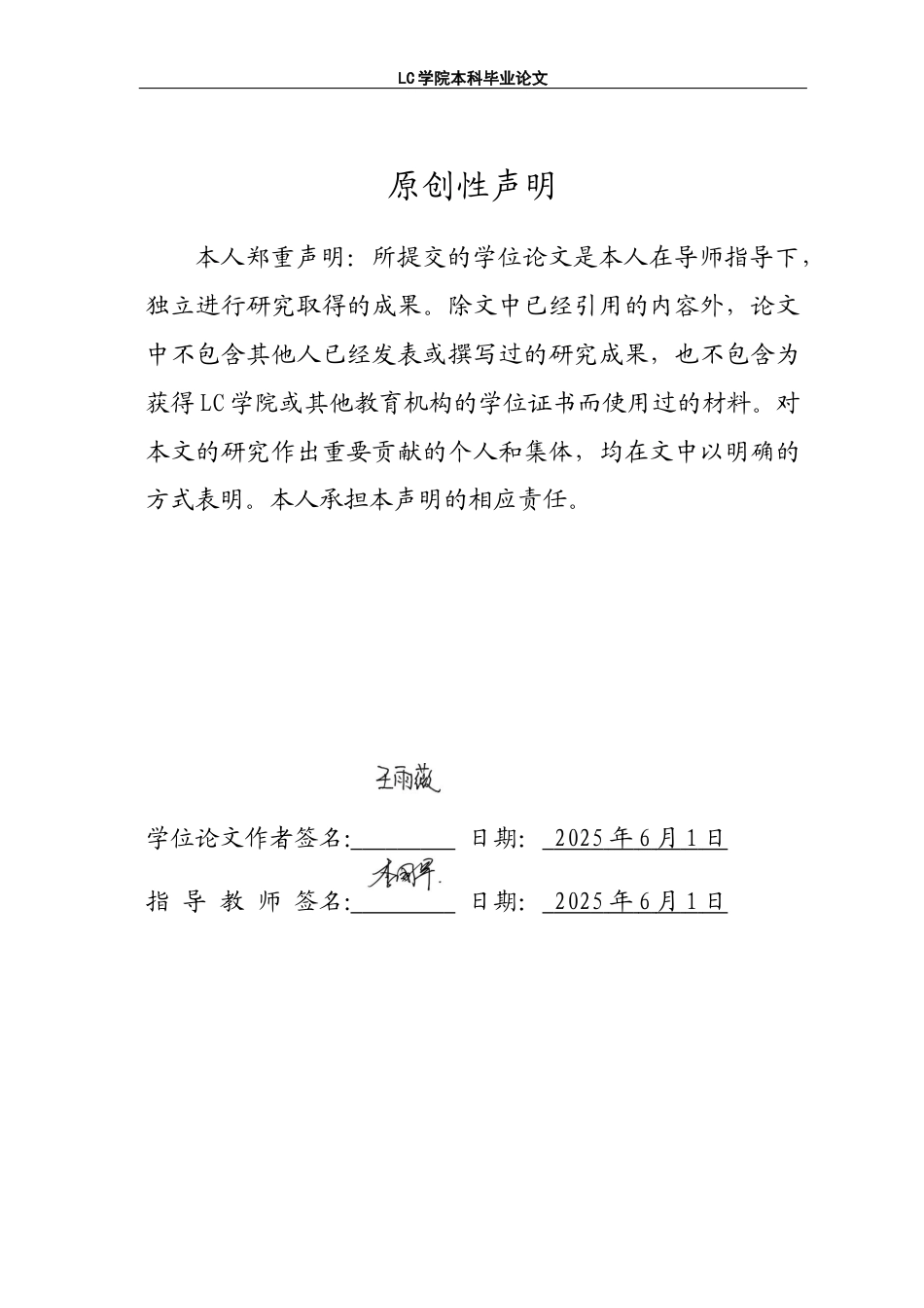 25年CH网络与新媒体 警务纪实观察类真人秀《守护解放西》的传播效果研究-最终稿本科-约13197字符.docx_第1页