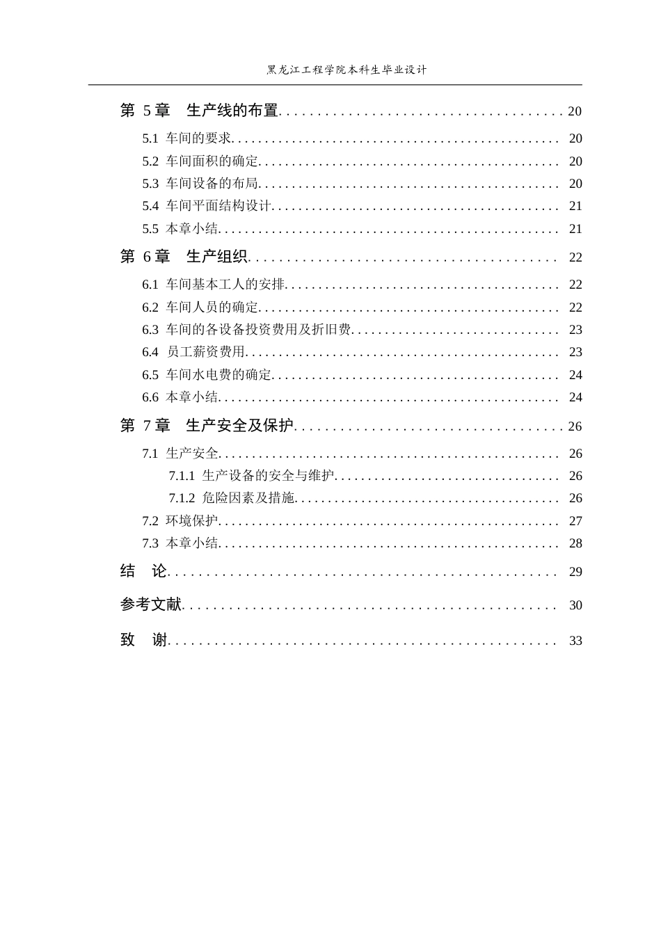 25年CH功能材料 粉末压制法制备碲化铋制冷材料生产线设计(8)(9)-约20853字符终稿.docx_第4页