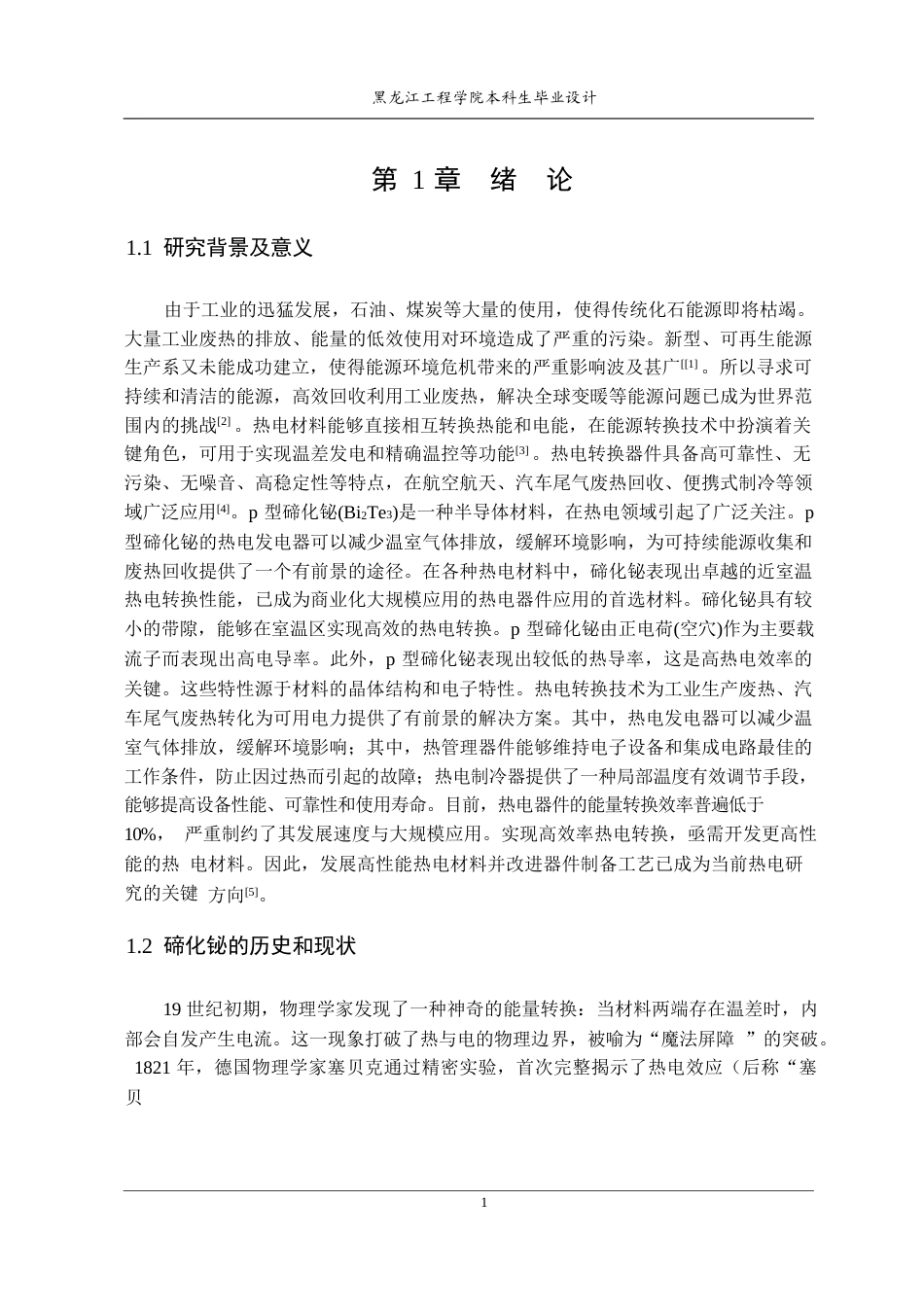 25年CH功能材料 粉末压制法制备碲化铋制冷材料生产线设计(8)(9)-约20853字符终稿.docx_第5页