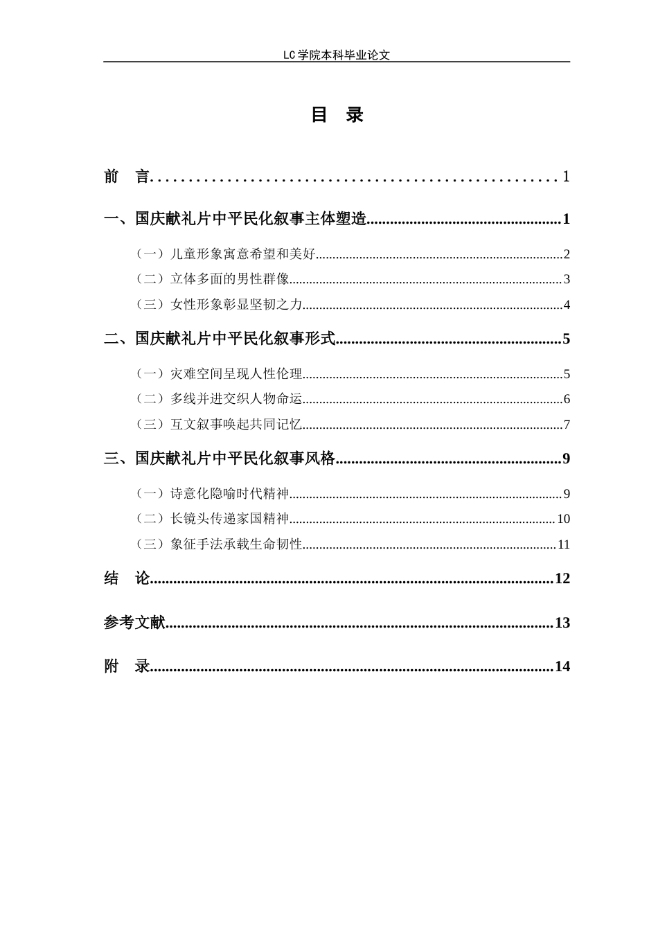 25年CH广播电视编导 2024国庆献礼片中的平民化叙事研究-最终稿-约12568字符.docx_第2页