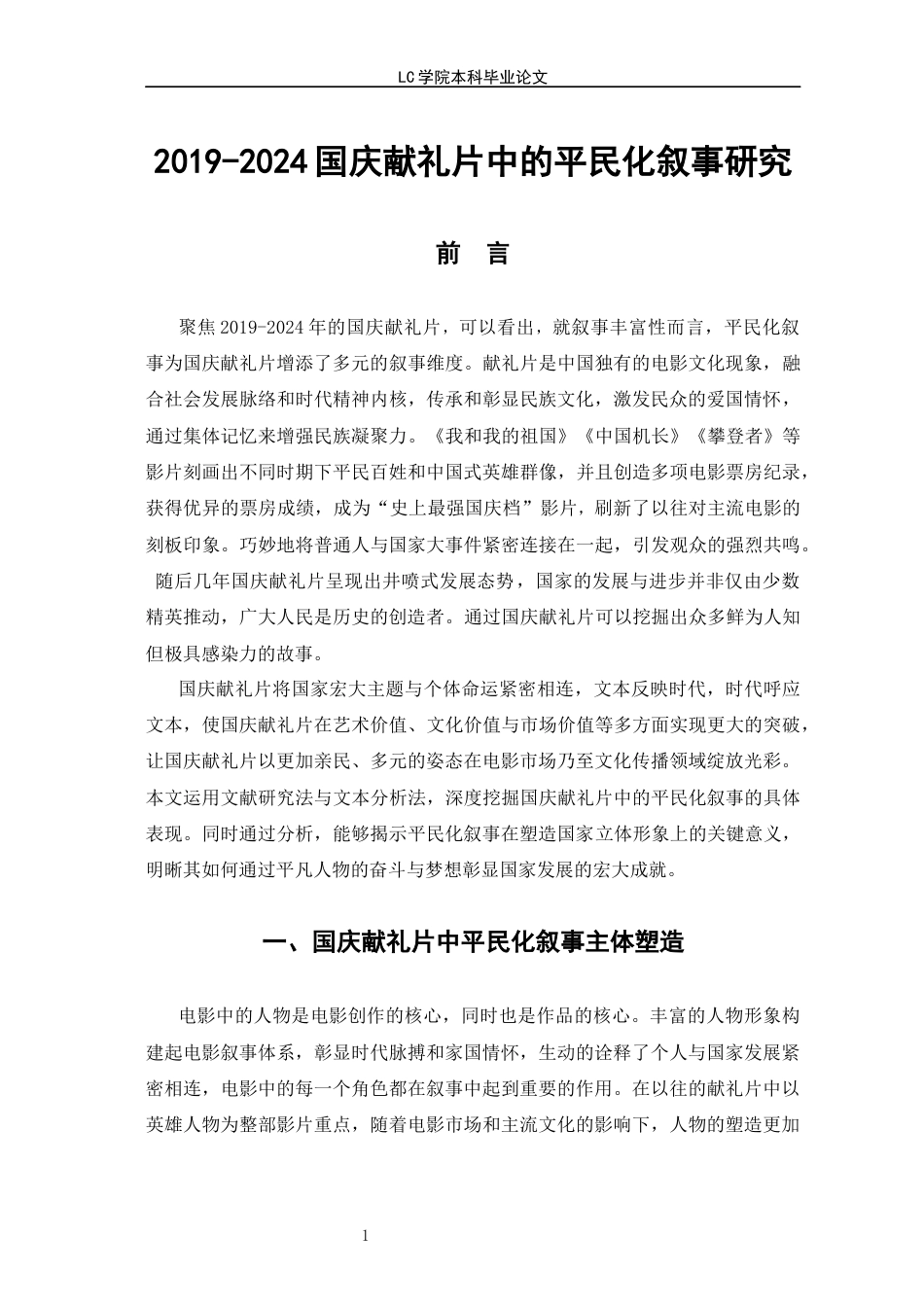 25年CH广播电视编导 2024国庆献礼片中的平民化叙事研究-最终稿-约12568字符.docx_第5页