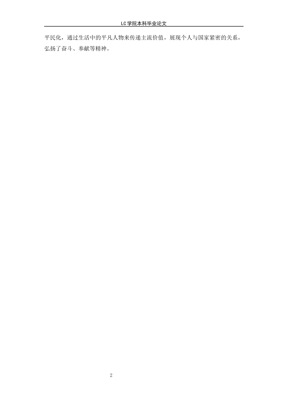 25年CH广播电视编导 2024国庆献礼片中的平民化叙事研究-最终稿-约12568字符.docx_第6页