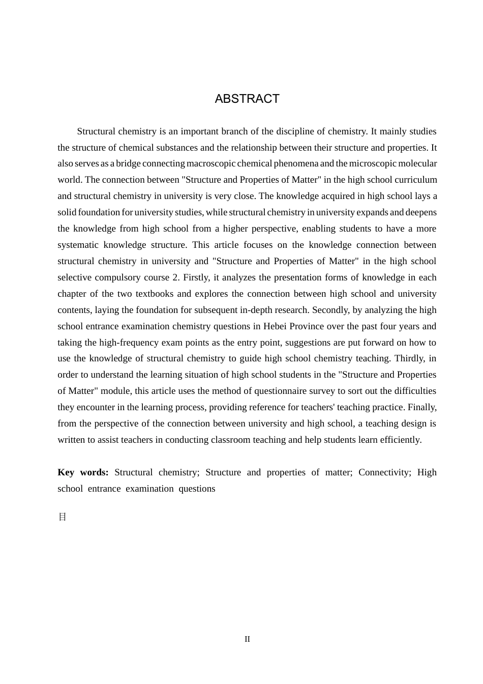 25年CH 大学结构化学与中学化学“物质结构与性质”的知识衔接研究-约15757字符终稿.docx_第2页