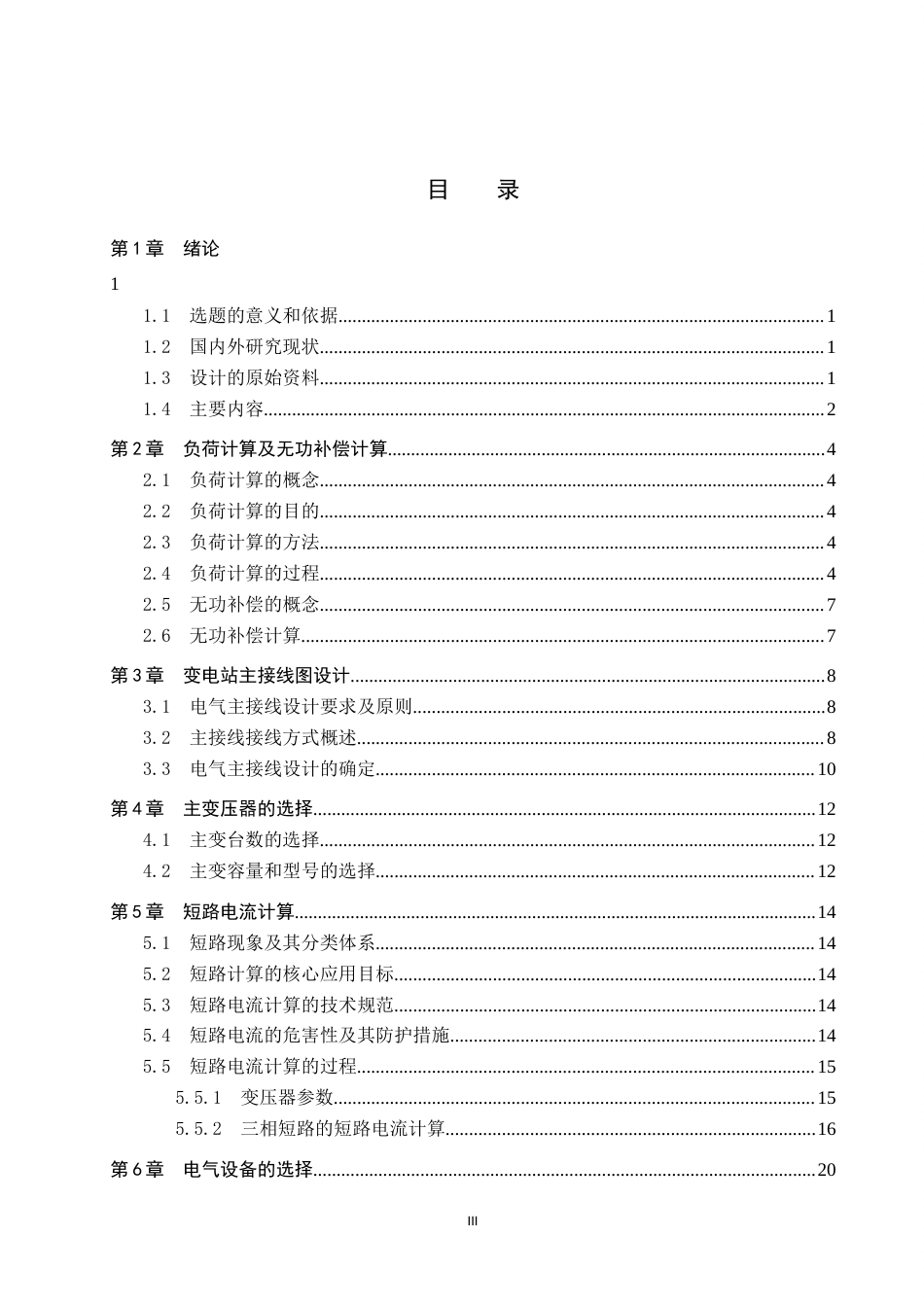 25年CH 电气工程及其自动化-湖南西部某新建110kV变电工程初步设计-约13711字符终稿.docx_第3页
