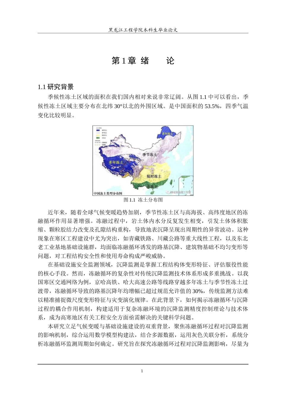 25年CH测绘工程 冻融循环过程对沉降监测的影响研究-约22868字符终稿.docx_第7页