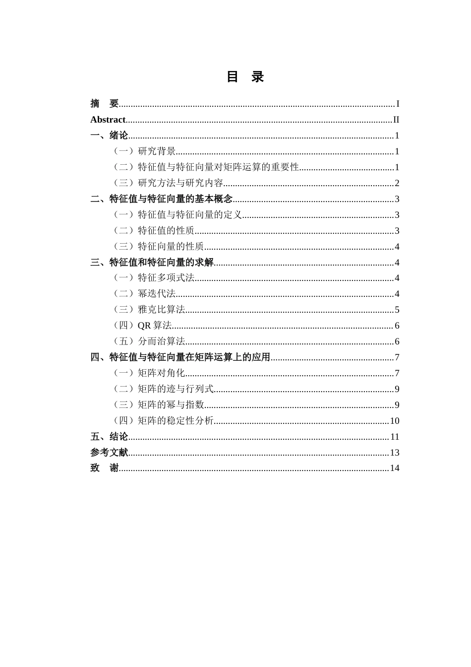 25年CH数学与应用数学 浅谈特征值与特征向量在矩阵运算中的作用终稿-约10950字符.docx_第5页