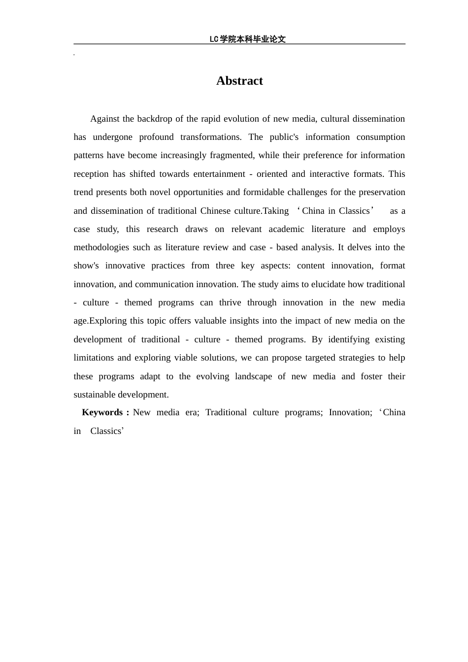25年CH网络与新媒体 新媒体时代传统文化类节目创新性发展探析-以《典籍里的中国》为例-最终稿本科.doc_第3页