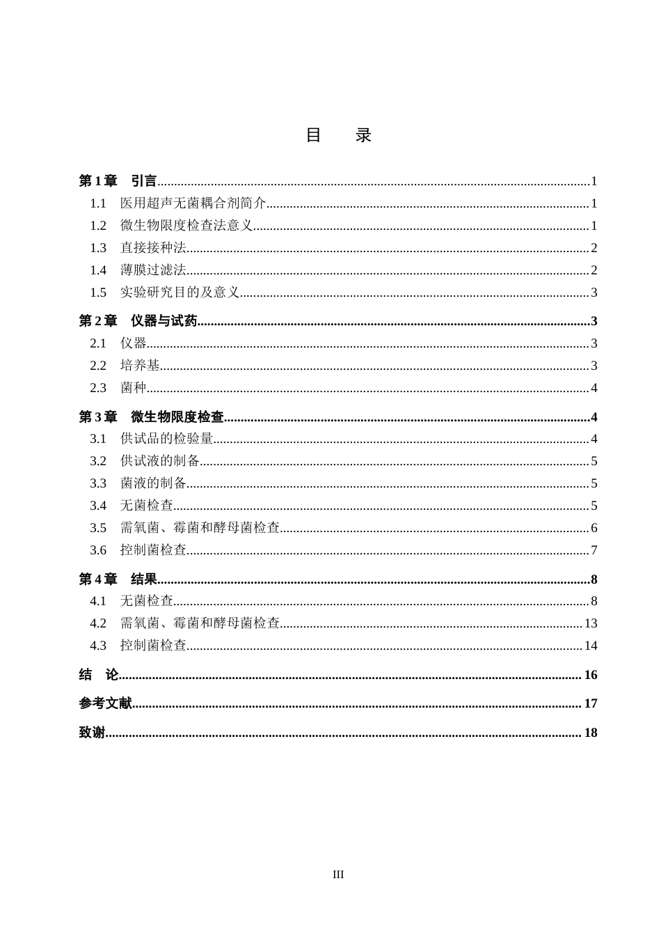 25年CH 药物制剂 医用超声无菌耦合剂微生物限度检查-约17840字符.doc_第3页