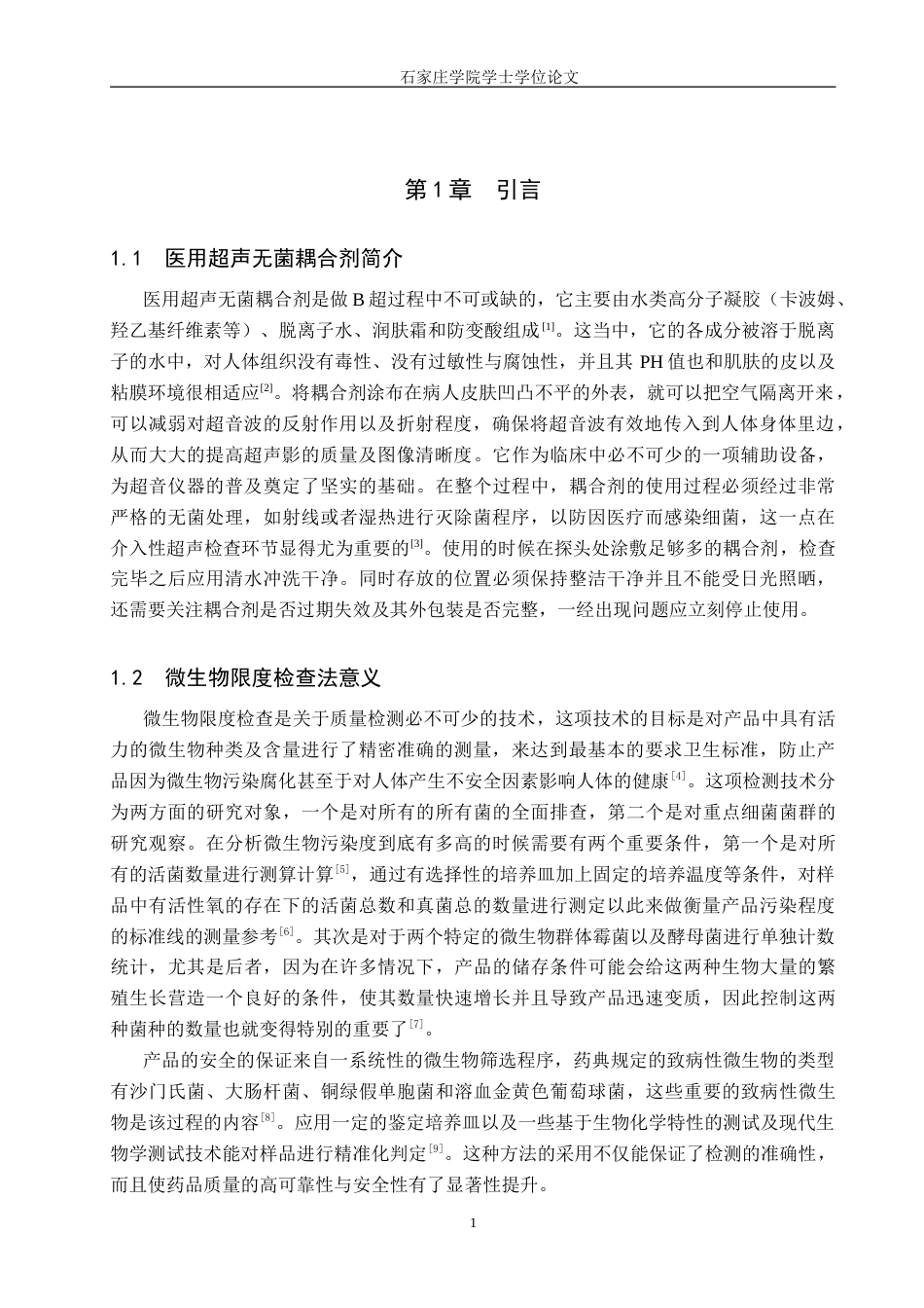 25年CH 药物制剂 医用超声无菌耦合剂微生物限度检查-约17840字符.doc_第4页