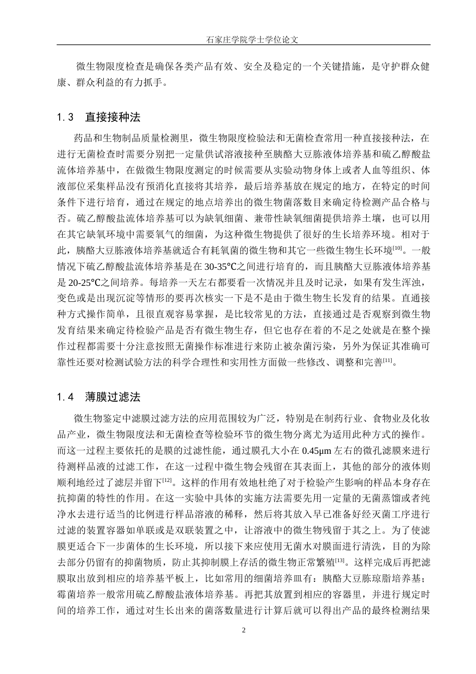 25年CH 药物制剂 医用超声无菌耦合剂微生物限度检查-约17840字符.doc_第5页