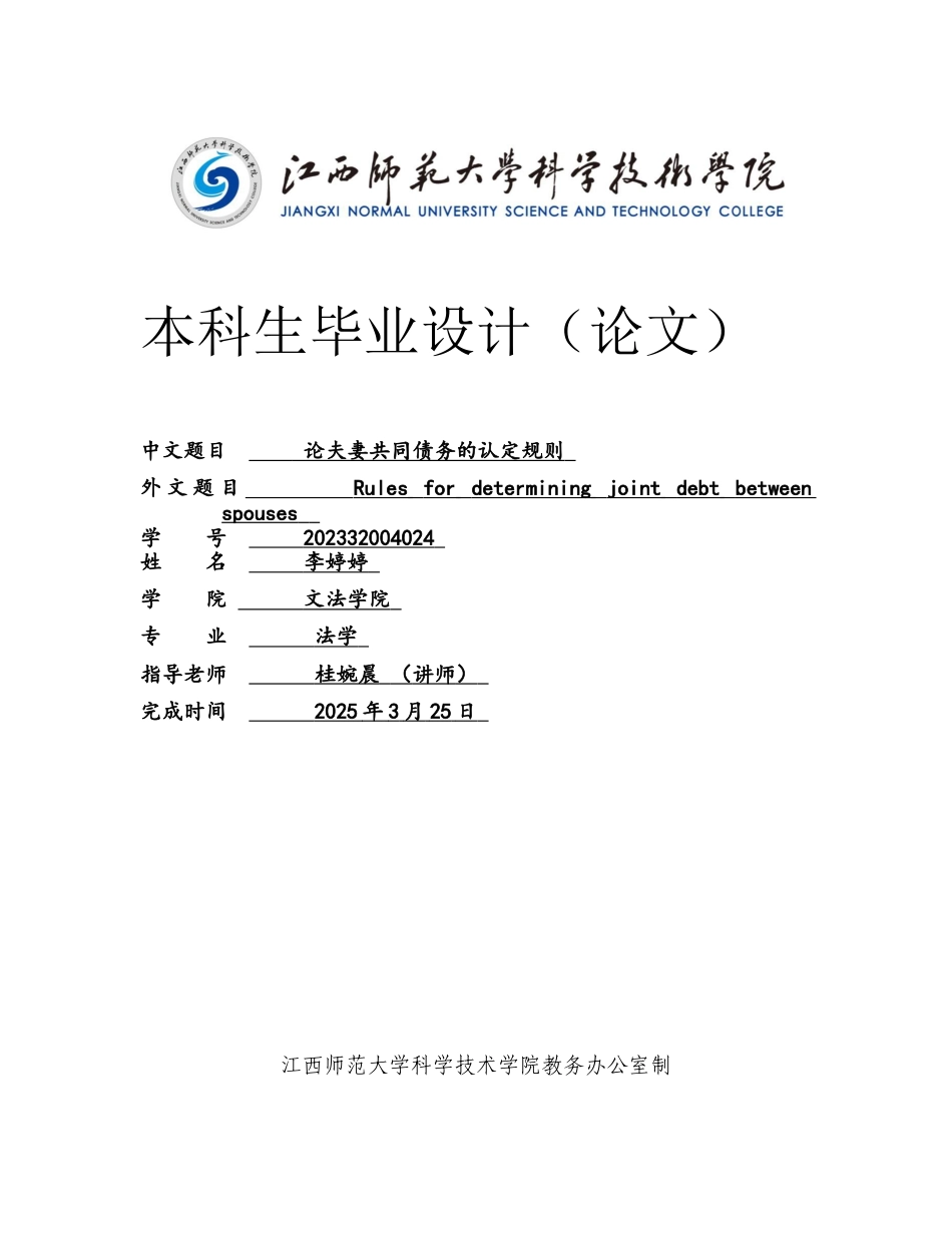 25年CH法学 论夫妻共同债务的认定规则-docx最终稿终稿-约12125字符.docx_第1页