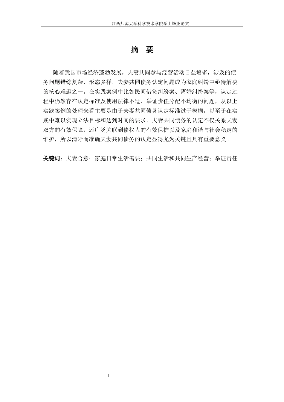 25年CH法学 论夫妻共同债务的认定规则-docx最终稿终稿-约12125字符.docx_第3页