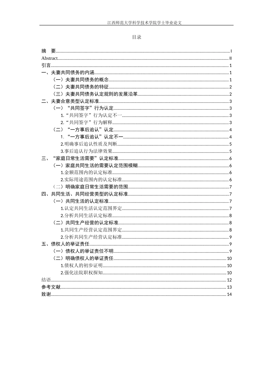 25年CH法学 论夫妻共同债务的认定规则-docx最终稿终稿-约12125字符.docx_第5页