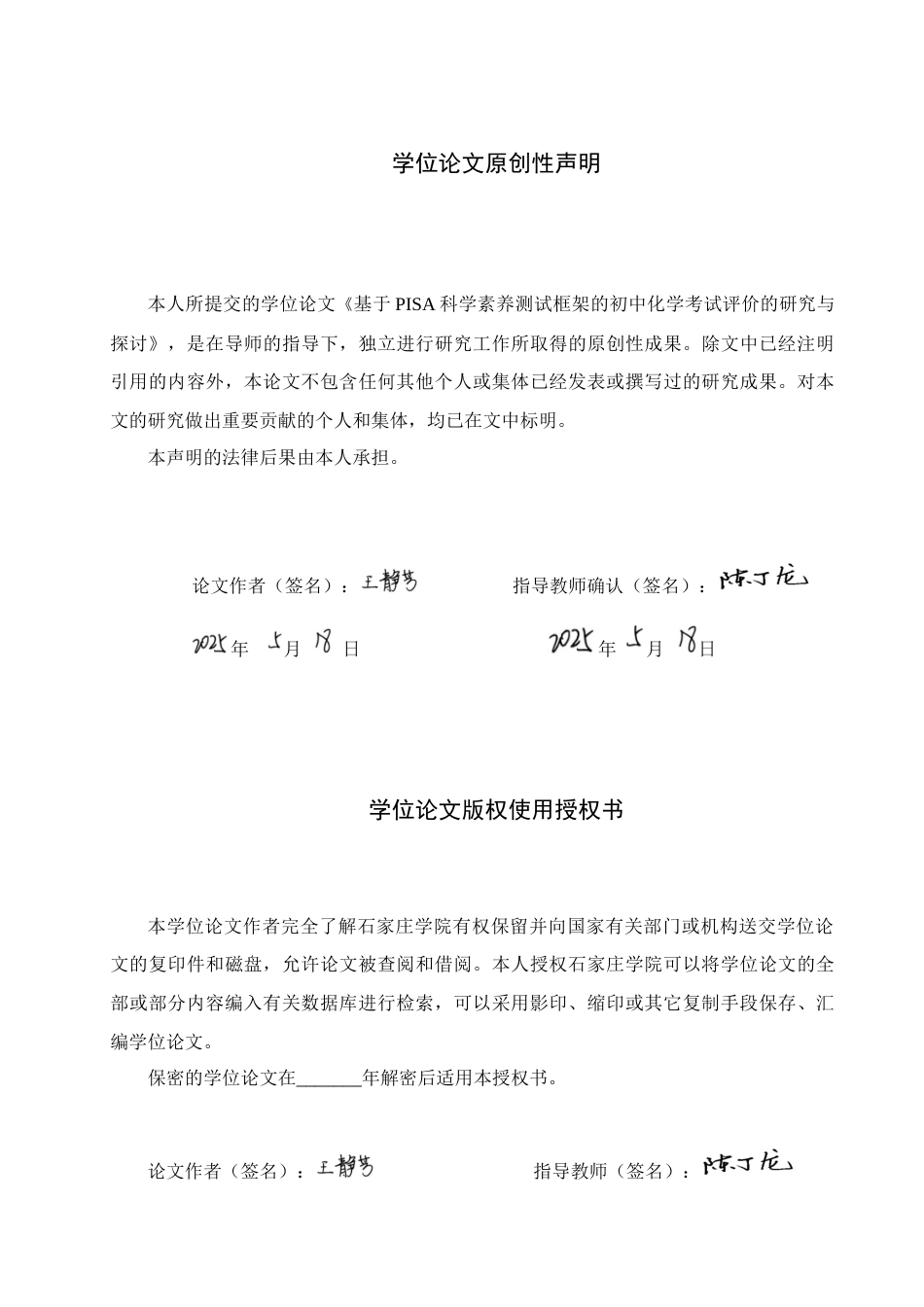 25年CH 基于PISA科学素养测试框架的初中化学考试评价的研究与探讨-约15393字符终稿.docx_第2页