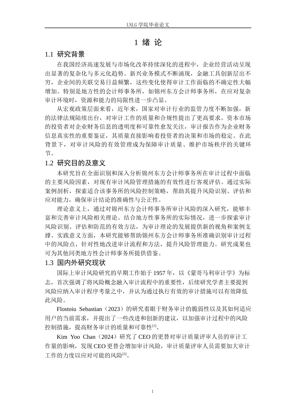25年CH会计学 锦州东方会计师事务所审计风险研究定稿-约14013字符.docx_第6页
