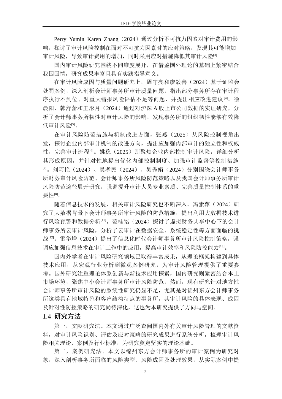 25年CH会计学 锦州东方会计师事务所审计风险研究定稿-约14013字符.docx_第7页