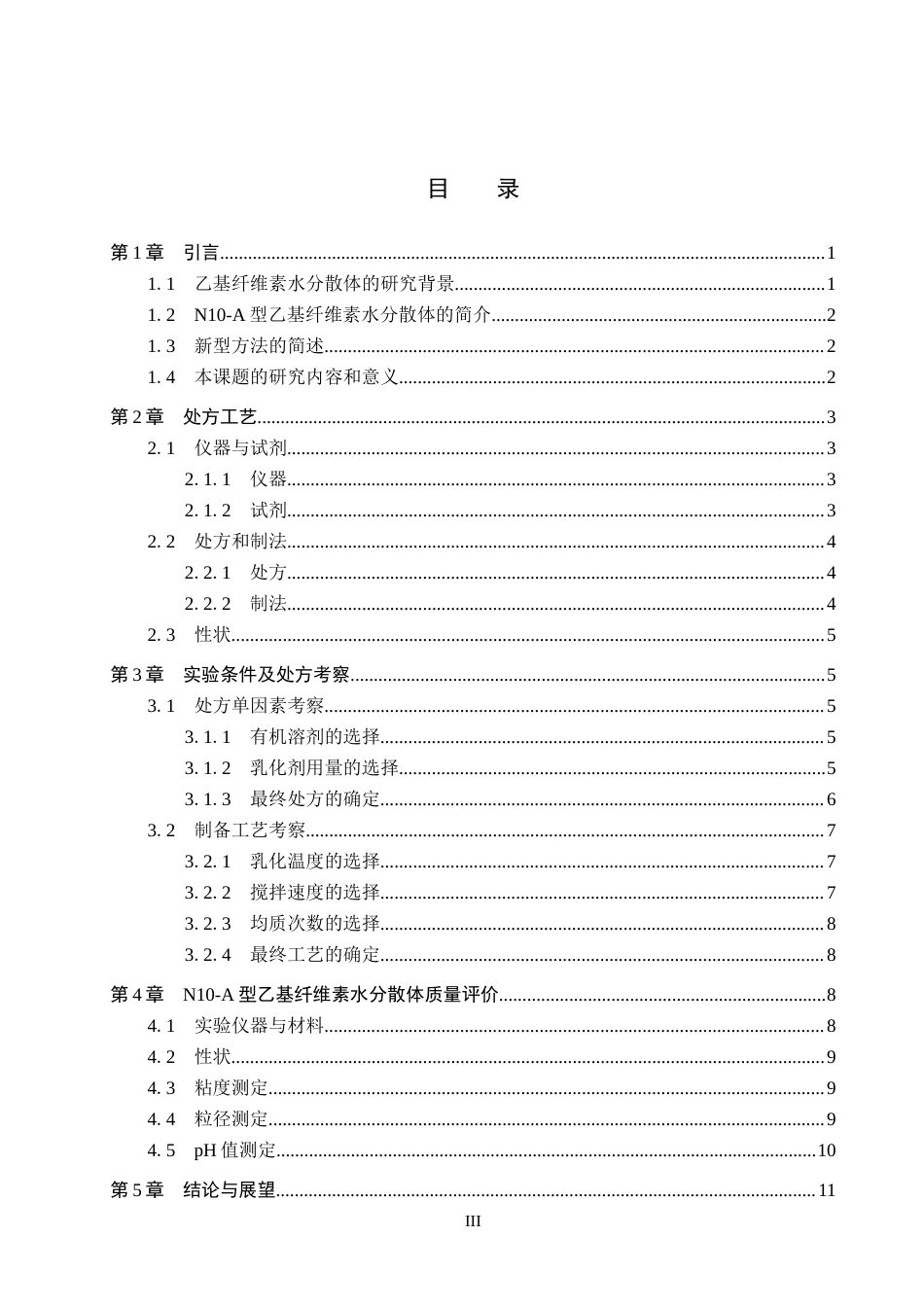 25年CH 药物制剂 N10-A型乙基纤维素水分散体的制备(1)-约14957字符.doc_第4页