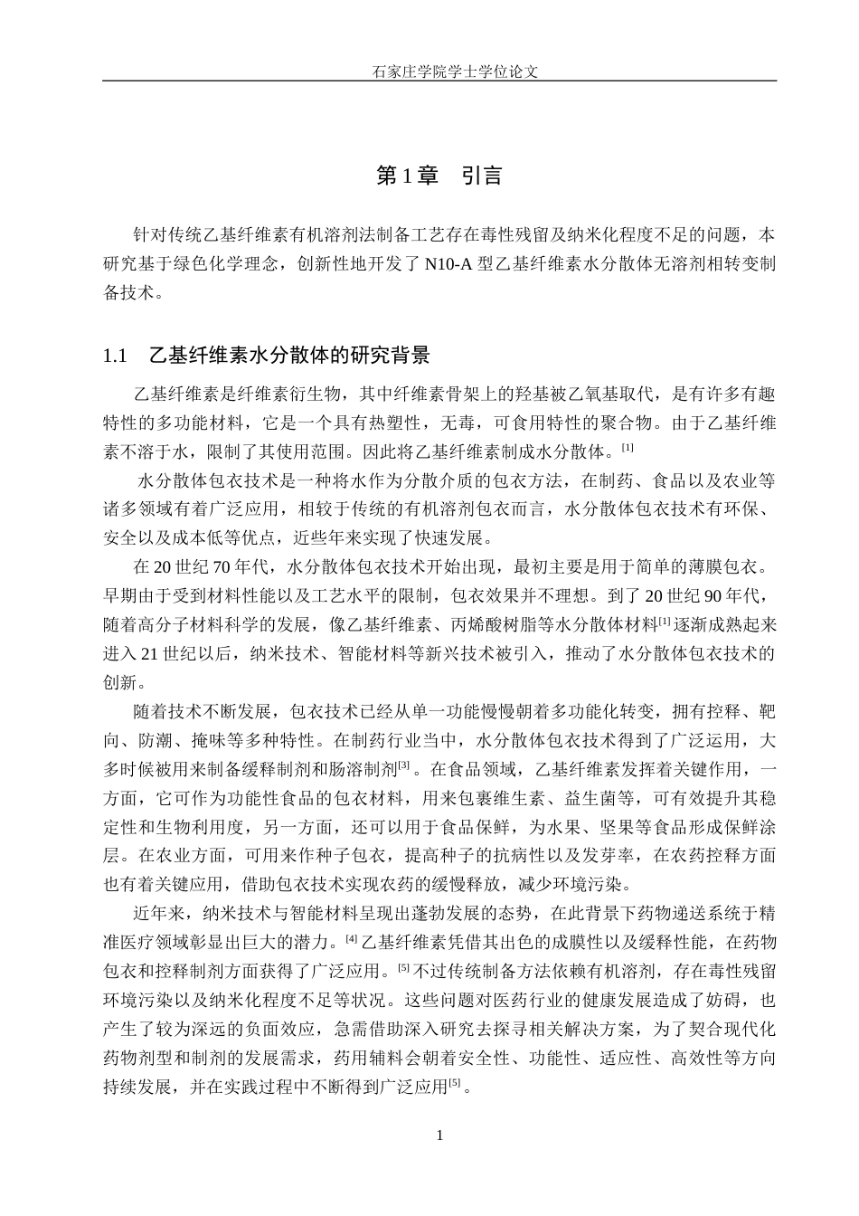 25年CH 药物制剂 N10-A型乙基纤维素水分散体的制备(1)-约14957字符.doc_第6页