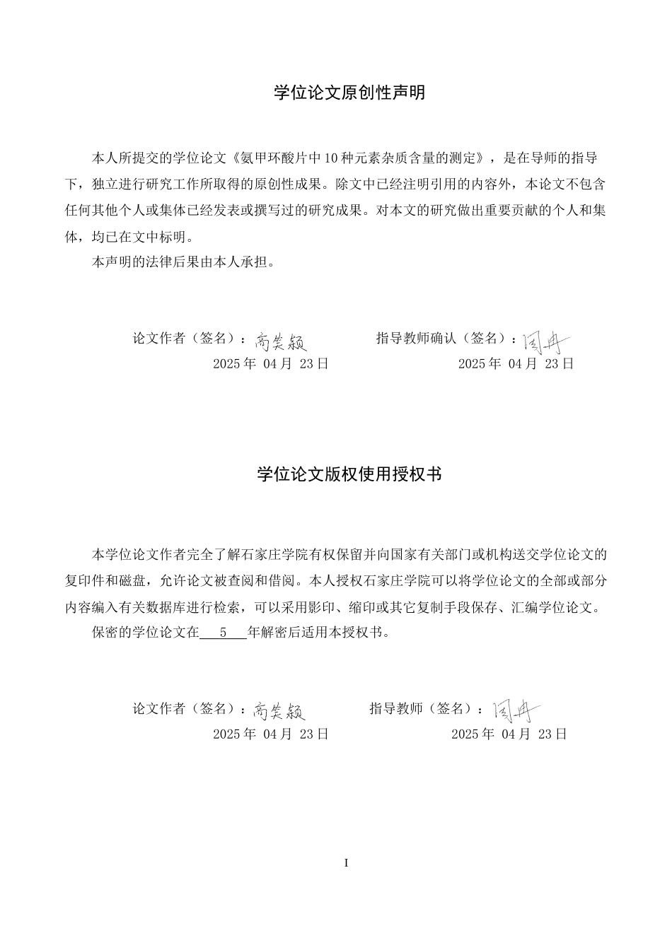 25年CH 药物制剂 氨甲环酸片中10种元素杂质的含量测定-约12698字符终稿.docx_第2页